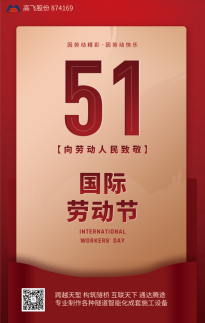 5·1勞動節(jié) | 平凡見偉大，致敬美麗的星光