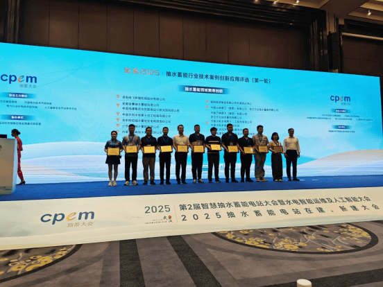 行業(yè)殊榮！高飛股份斬獲“金蓄2025”抽水蓄能領(lǐng)域案例創(chuàng)新大獎